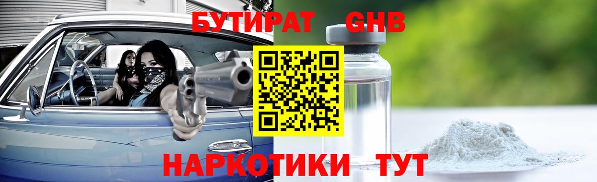 Усинск  БУТИРАТ  Вход с VPN  БУТИРАТ жидкий экстази 