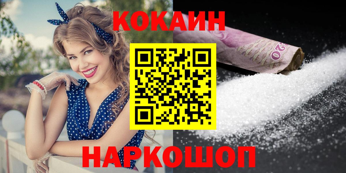 Cocaine Колумбийский  Кокаин FishScale  Усинск  Вход с VPN 