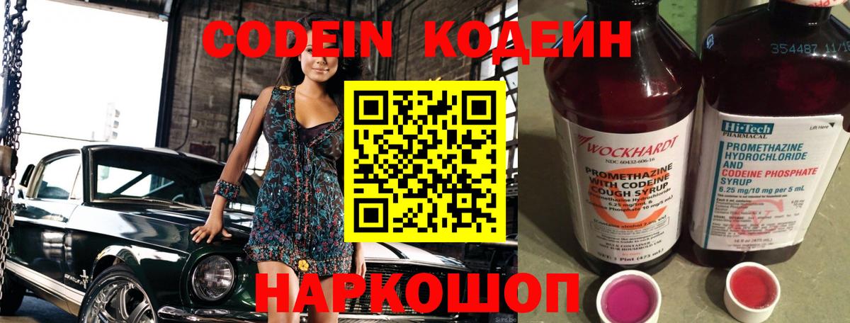 Кодеиновый сироп Lean Purple Drank  Вход с VPN  Кодеин Purple Drank  Усинск 