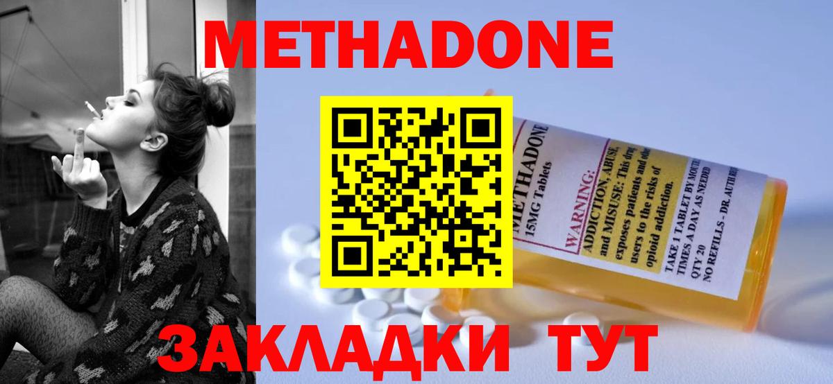МЕТАДОН кристалл Усинск